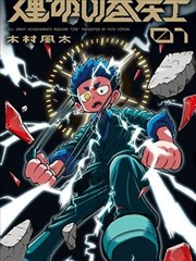 顶流男团的小助理 图文设定集 封面