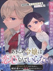 笔趣阁冷门好书补档 封面
